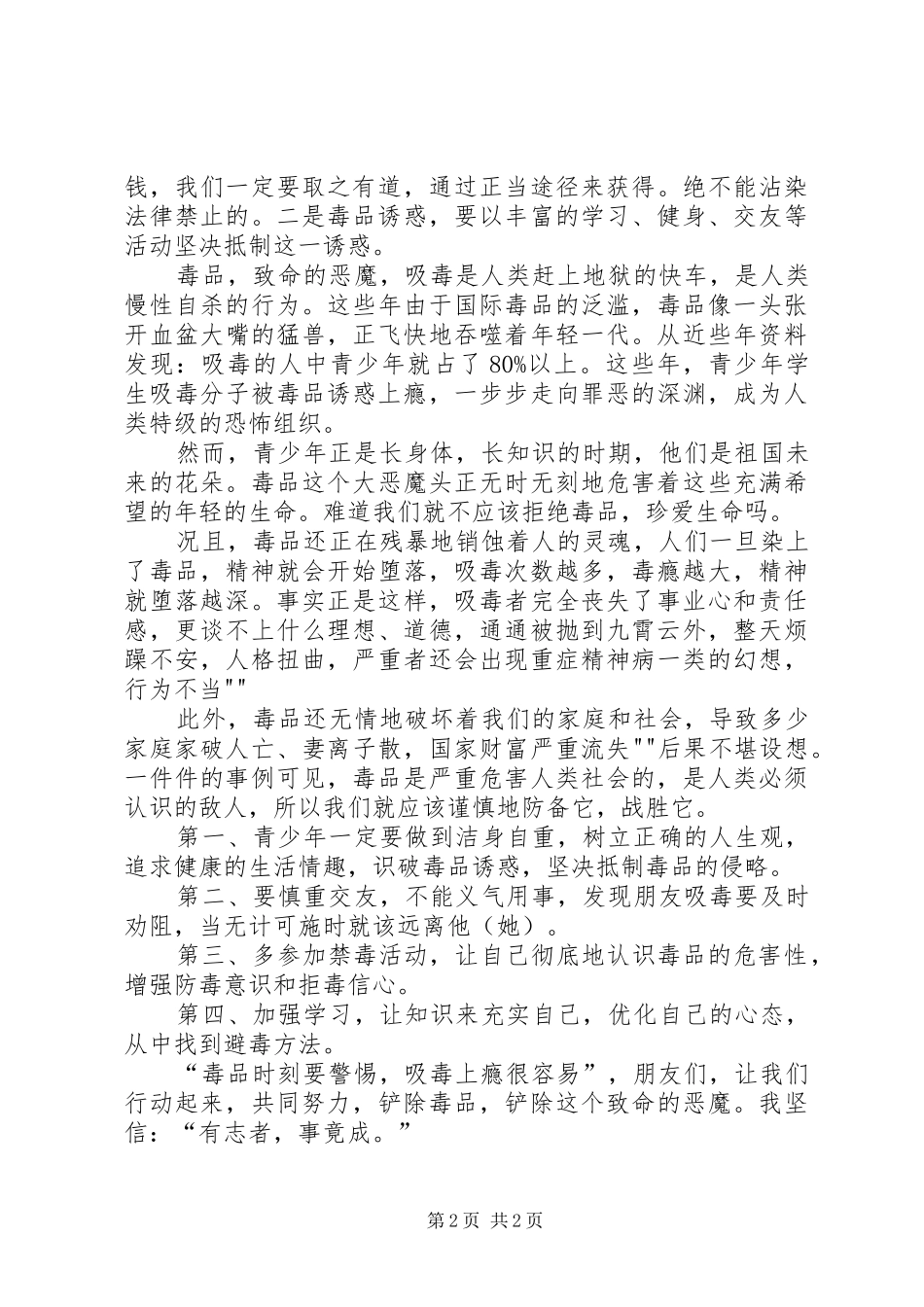 观看禁毒片体会心得3_第2页