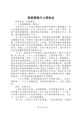 观看禁毒片体会心得3