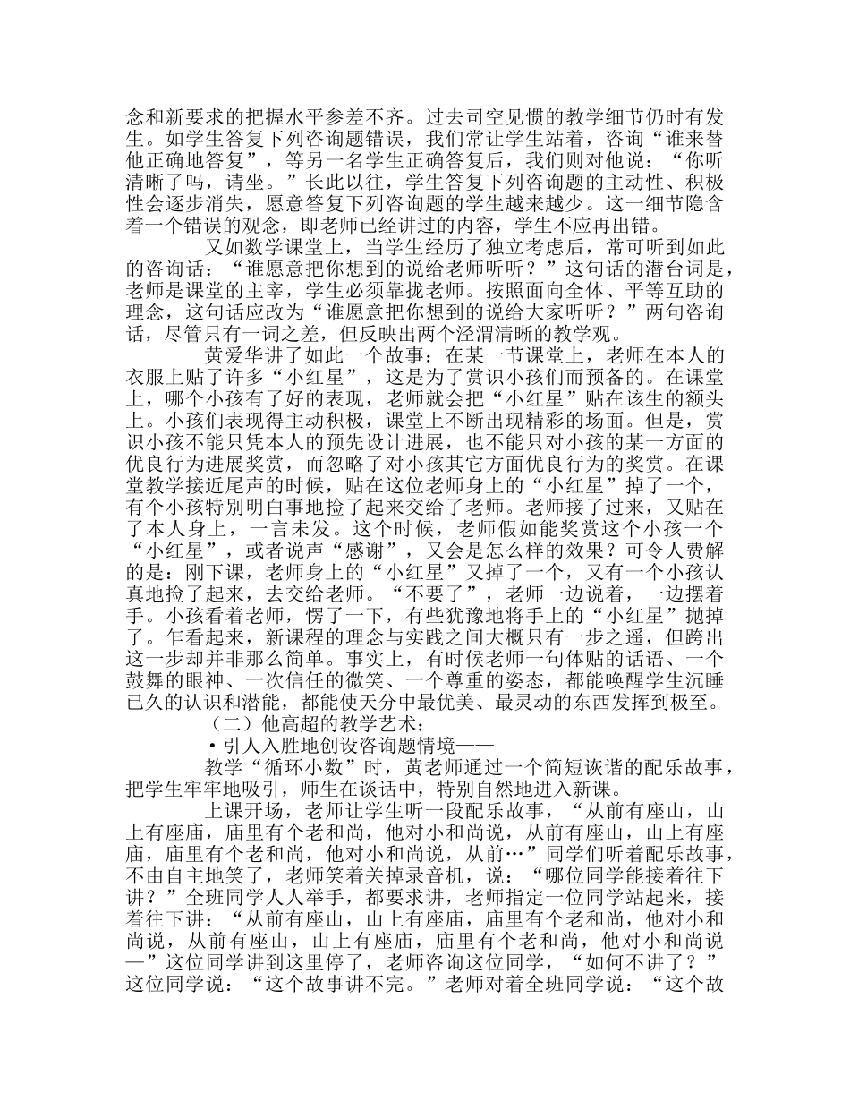 教师个人参考计划总结读《黄爱华与智慧课堂》有感 _第2页