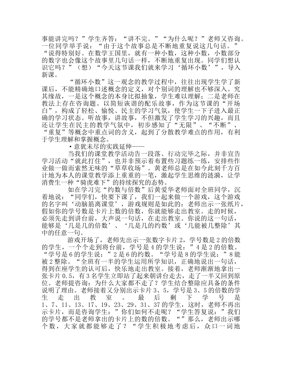 教师个人参考计划总结读《黄爱华与智慧课堂》有感 _第3页