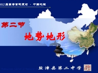 中国地形地势课件