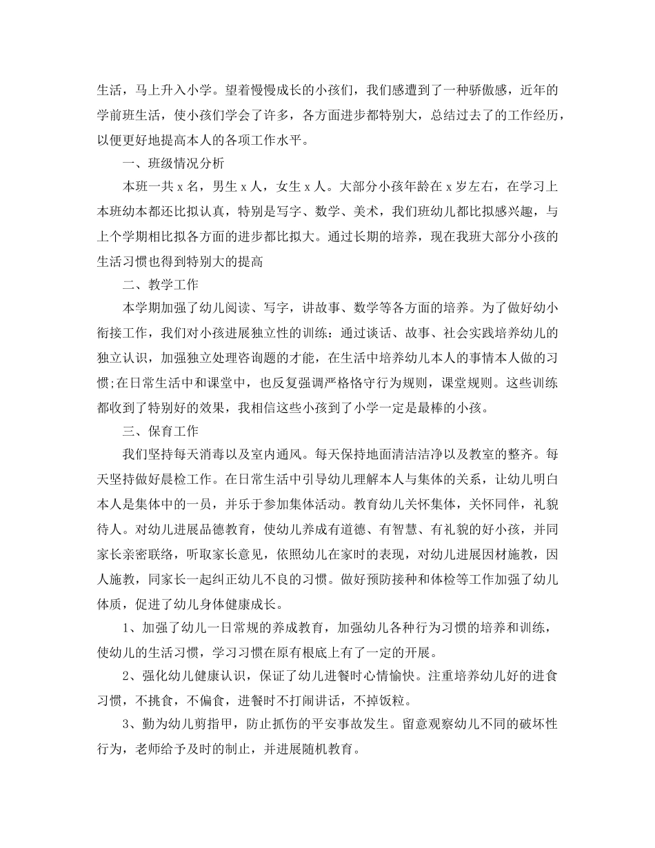 五篇2020年年教师自我鉴定参考范文 _第2页