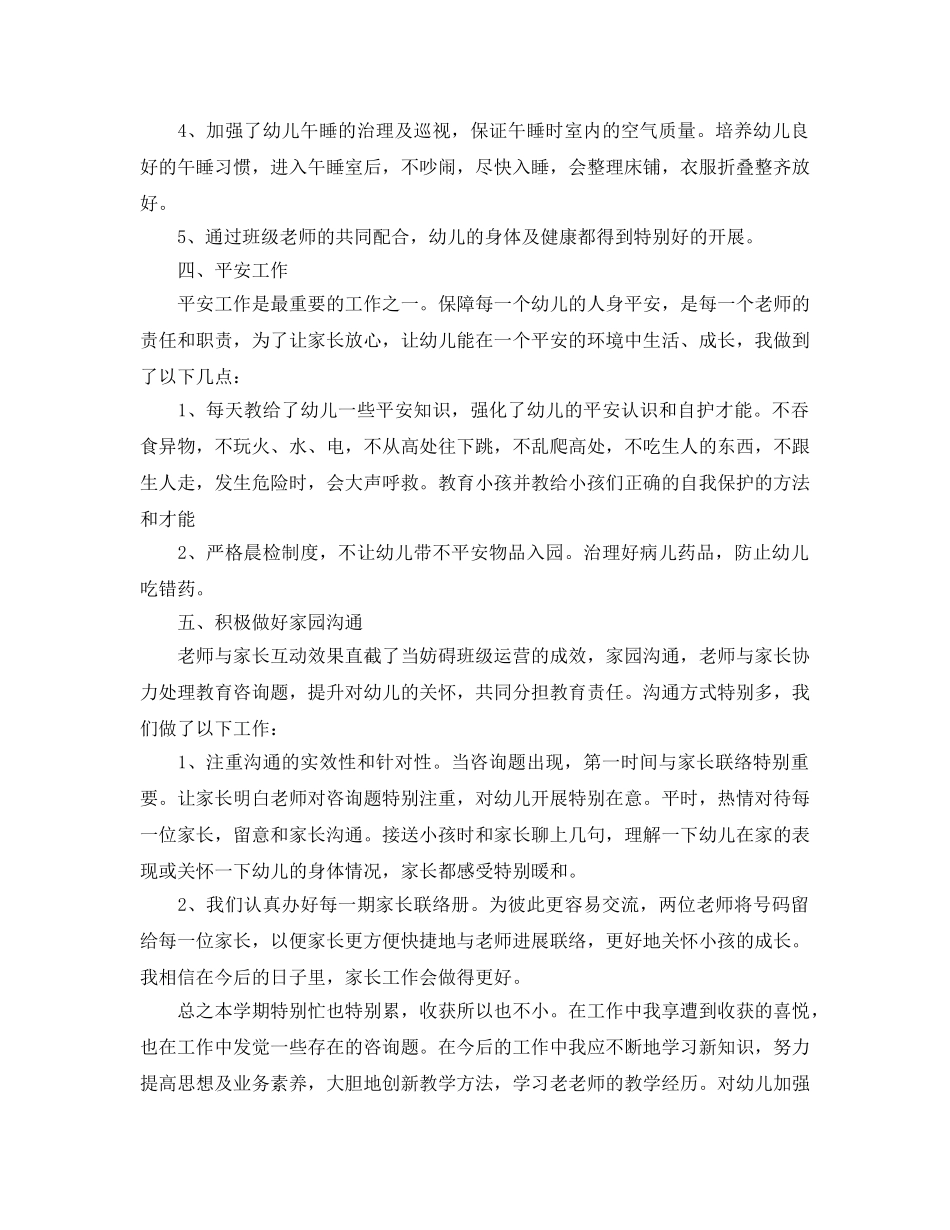 五篇2020年年教师自我鉴定参考范文 _第3页