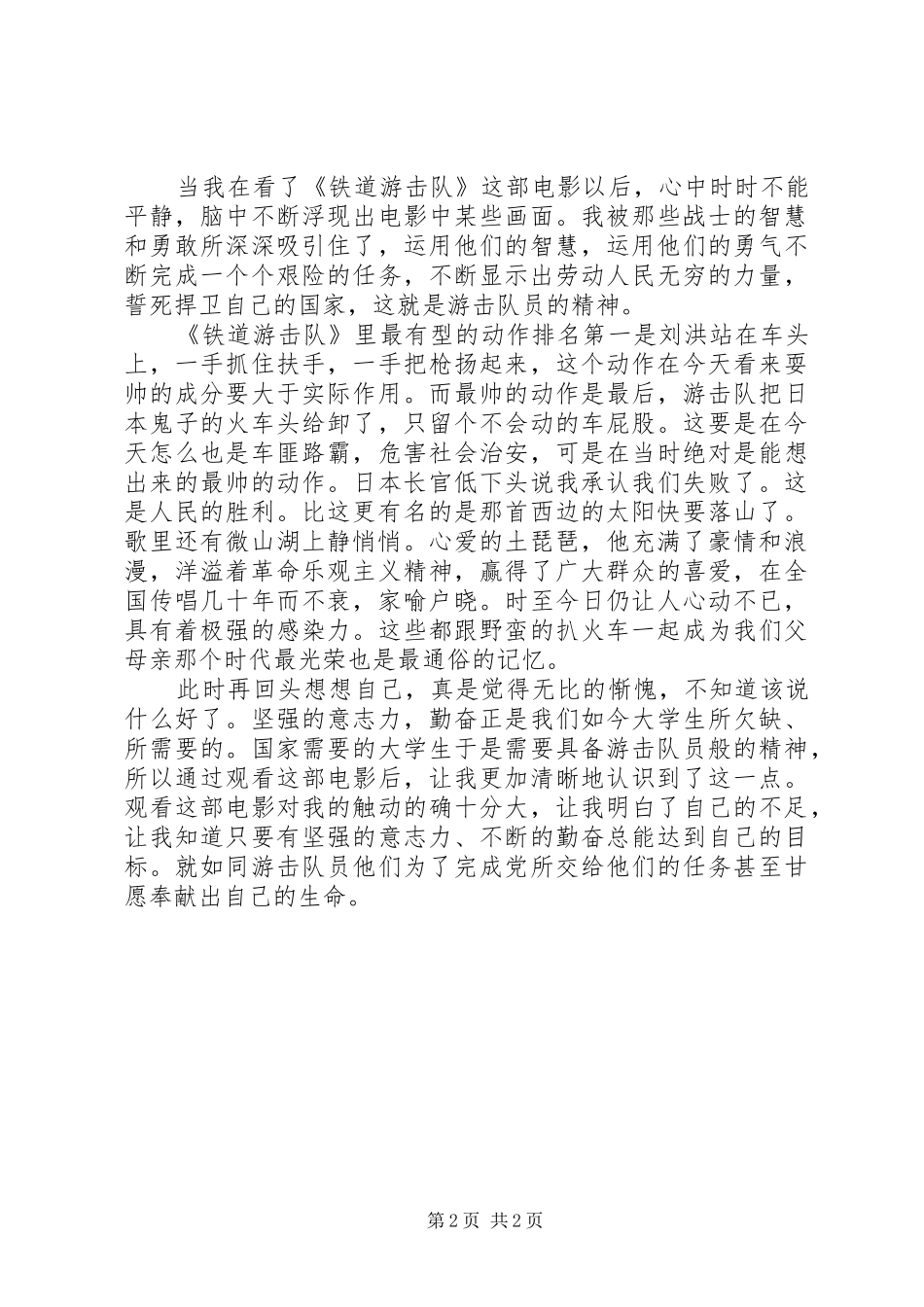 观看铁道游击队有感_第2页