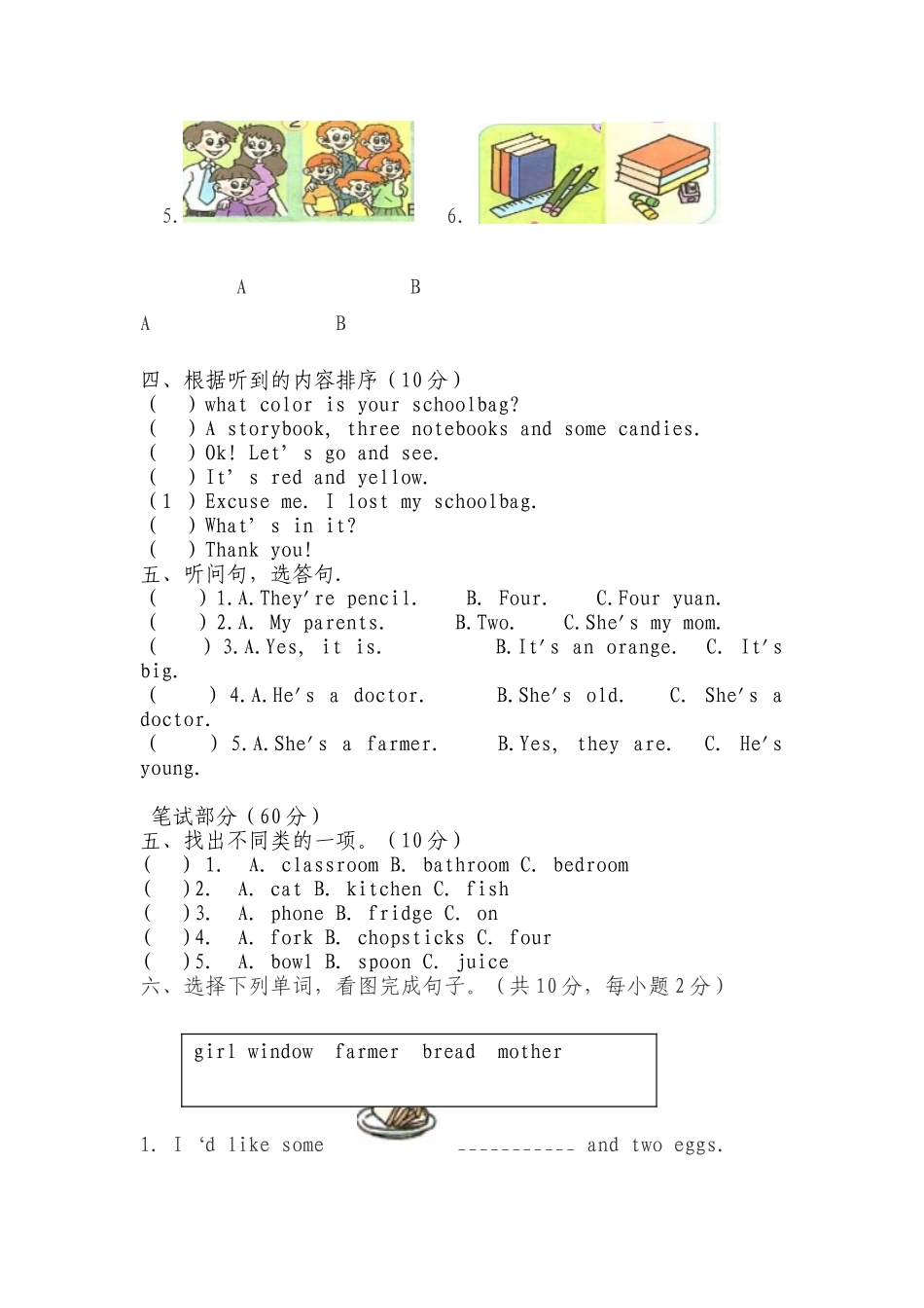 四上期末试卷文档(2)_第2页