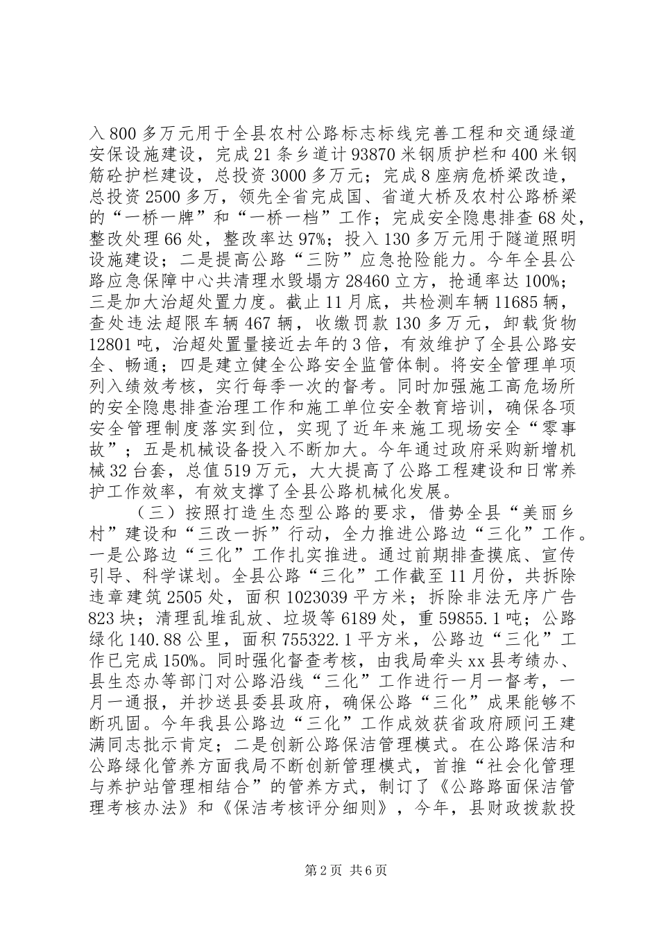 公路管理局年度工作总结 _第2页