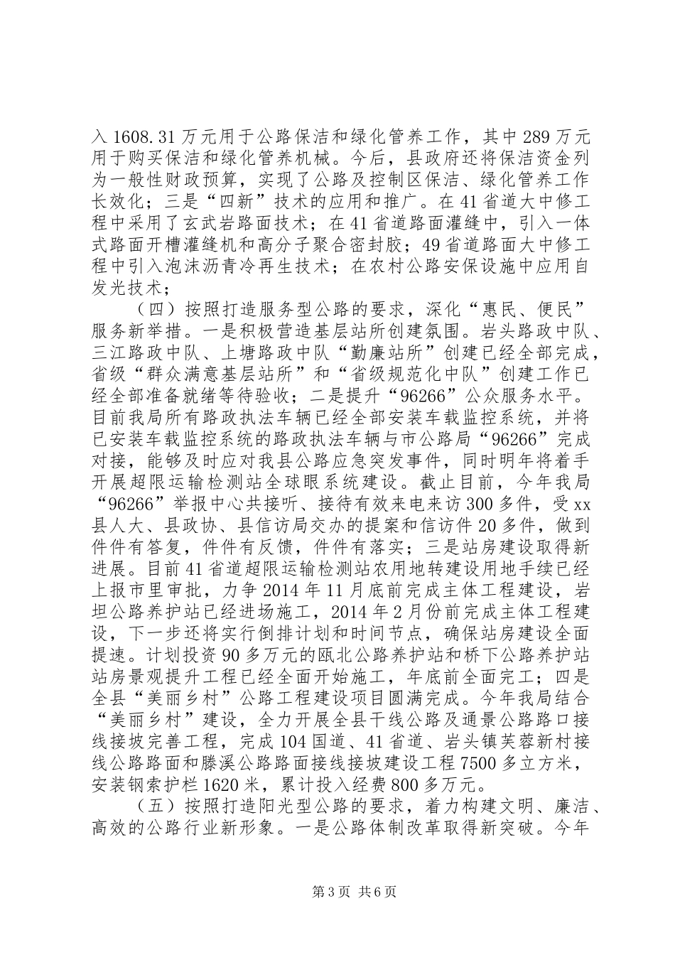 公路管理局年度工作总结 _第3页
