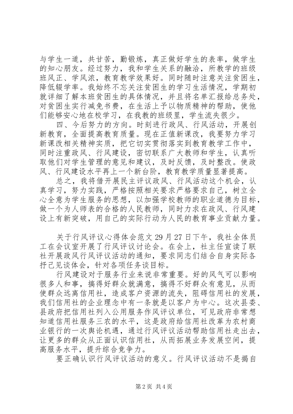 关于行风评议体会心得3篇_第2页