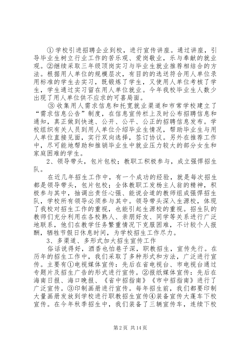 个人招生工作总结 _第2页