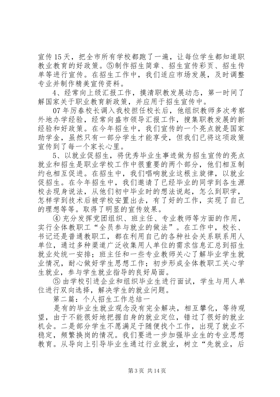 个人招生工作总结 _第3页