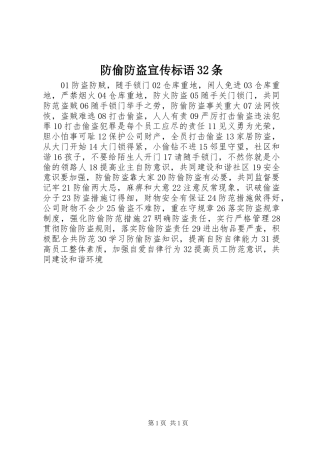 防偷防盗宣传标语32条