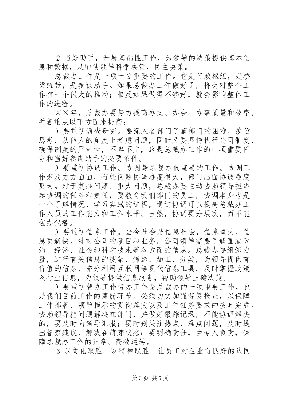 公司总裁办××年年度工作总结及目标 _第3页