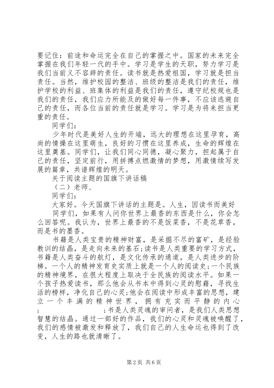 关于阅读主题的国旗下讲话发言稿_第2页
