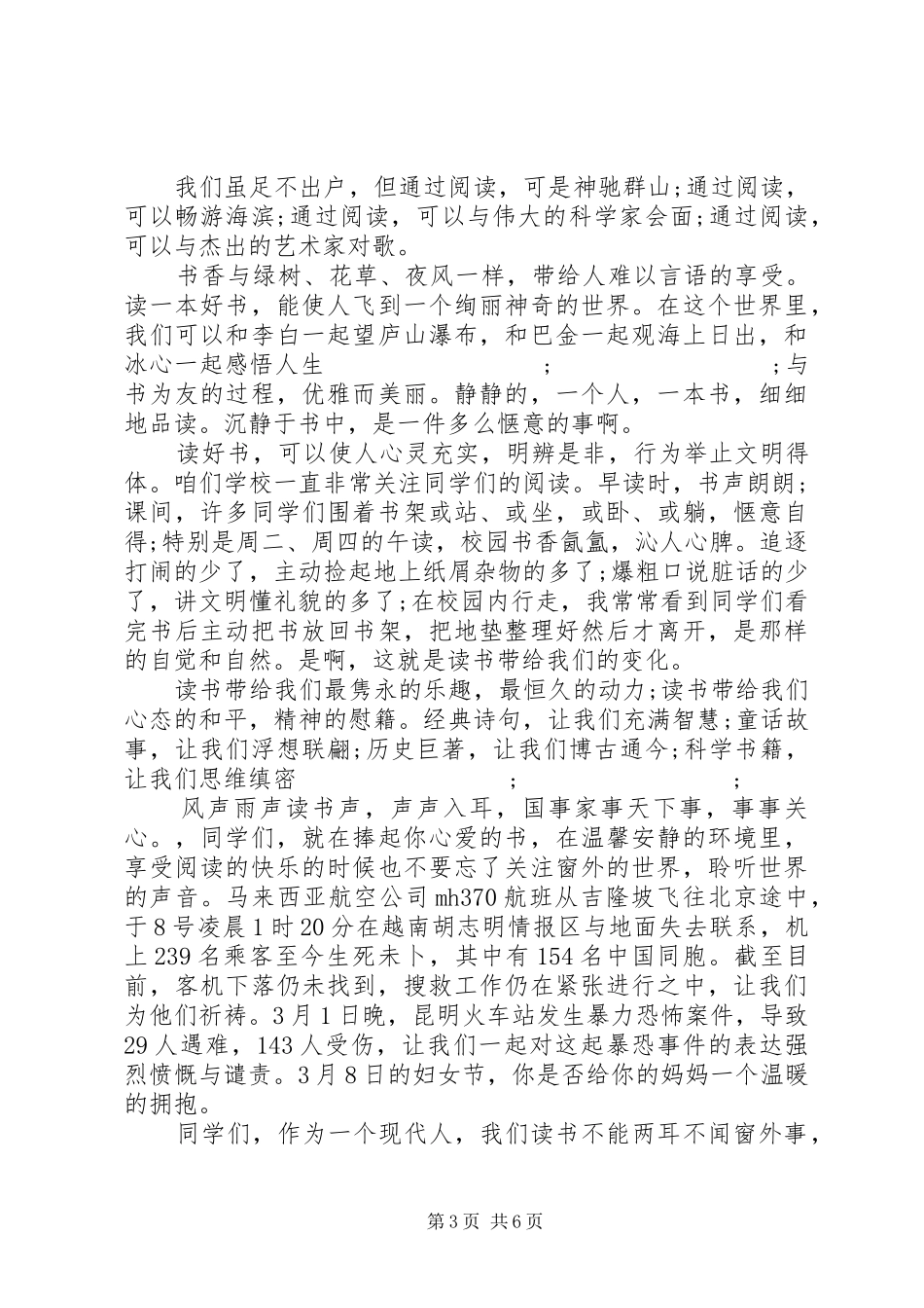 关于阅读主题的国旗下讲话发言稿_第3页