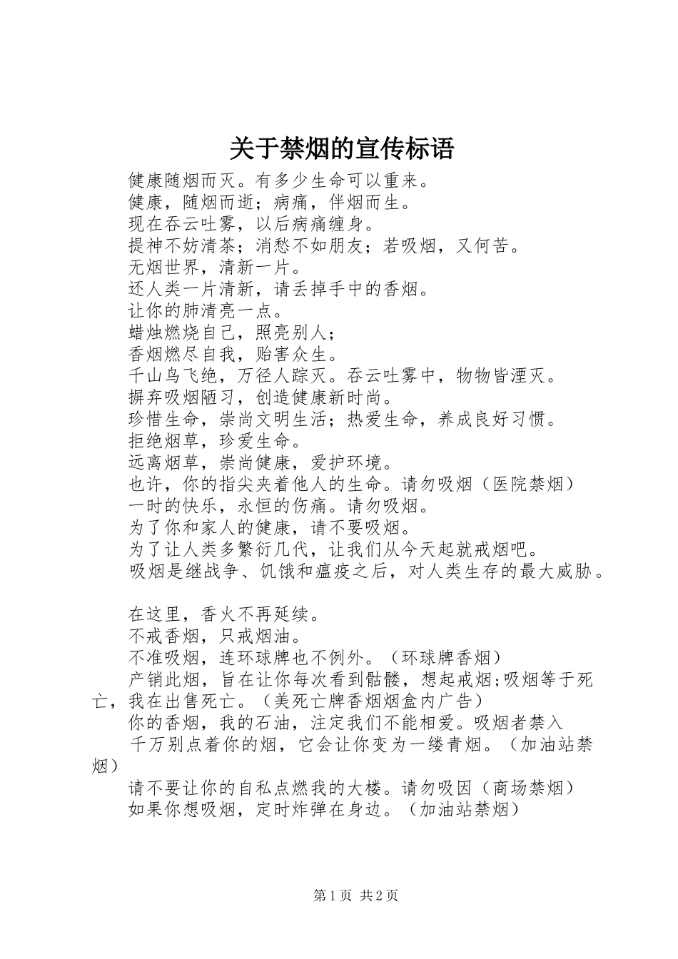 关于禁烟的宣传标语_第1页