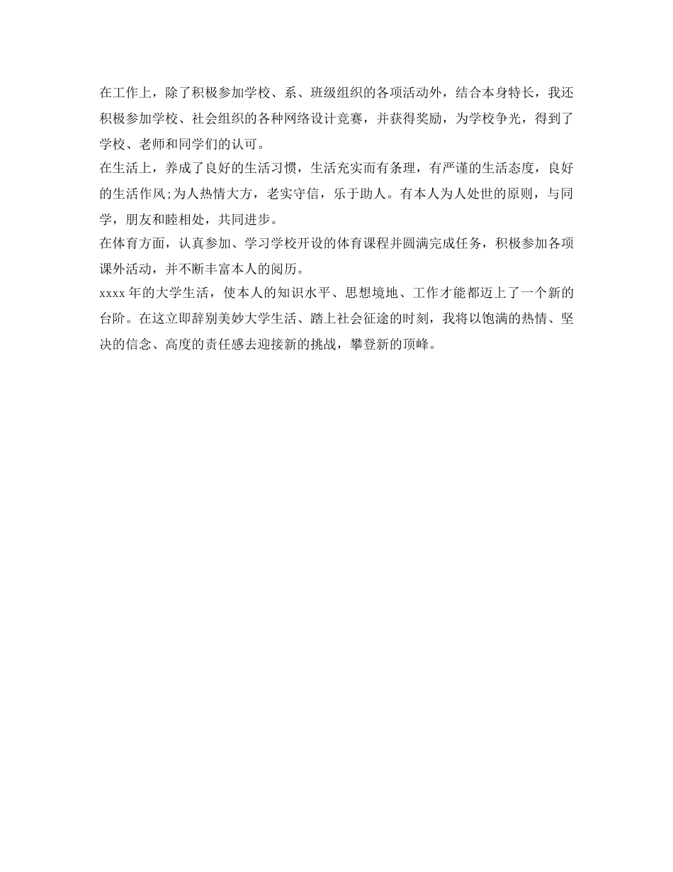 应届高中毕业生自我鉴定参考范文 _第2页