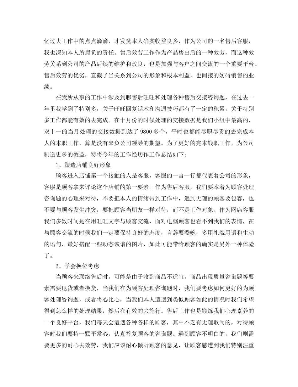 公司客服工作总结与参考计划（通用） _第3页