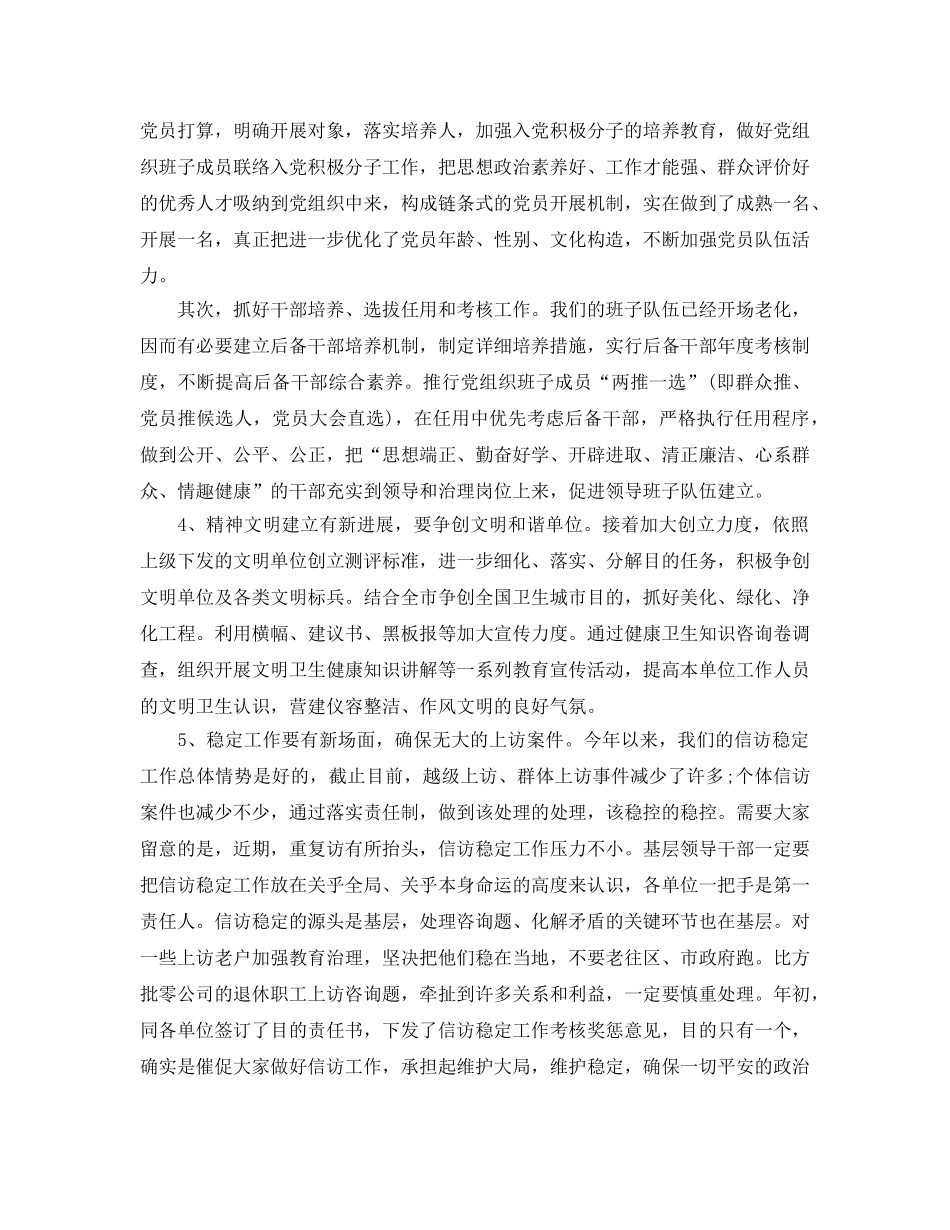 下半年供销社工作参考计划范文 _第2页