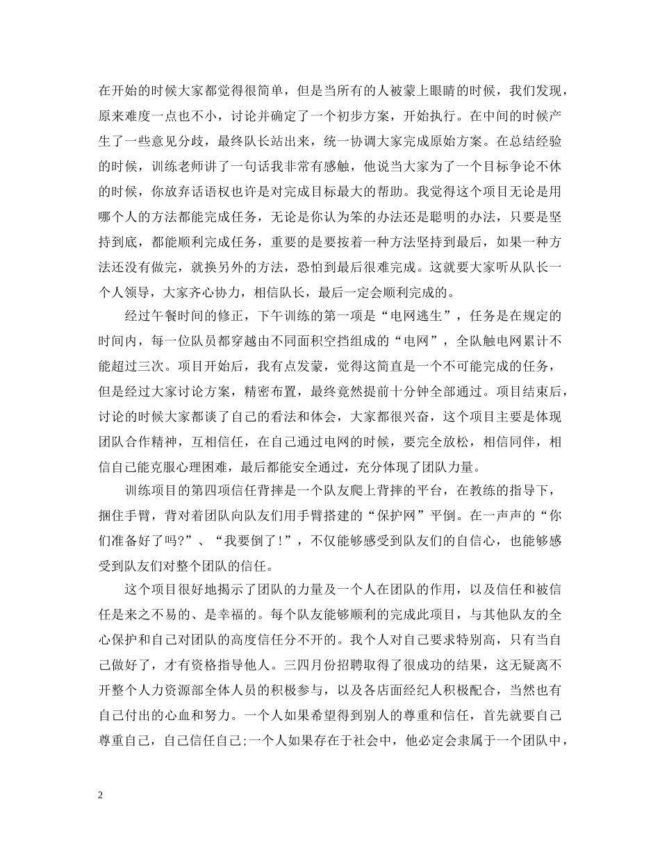 精选10篇关于拓展训练的心得体会范文 _第2页