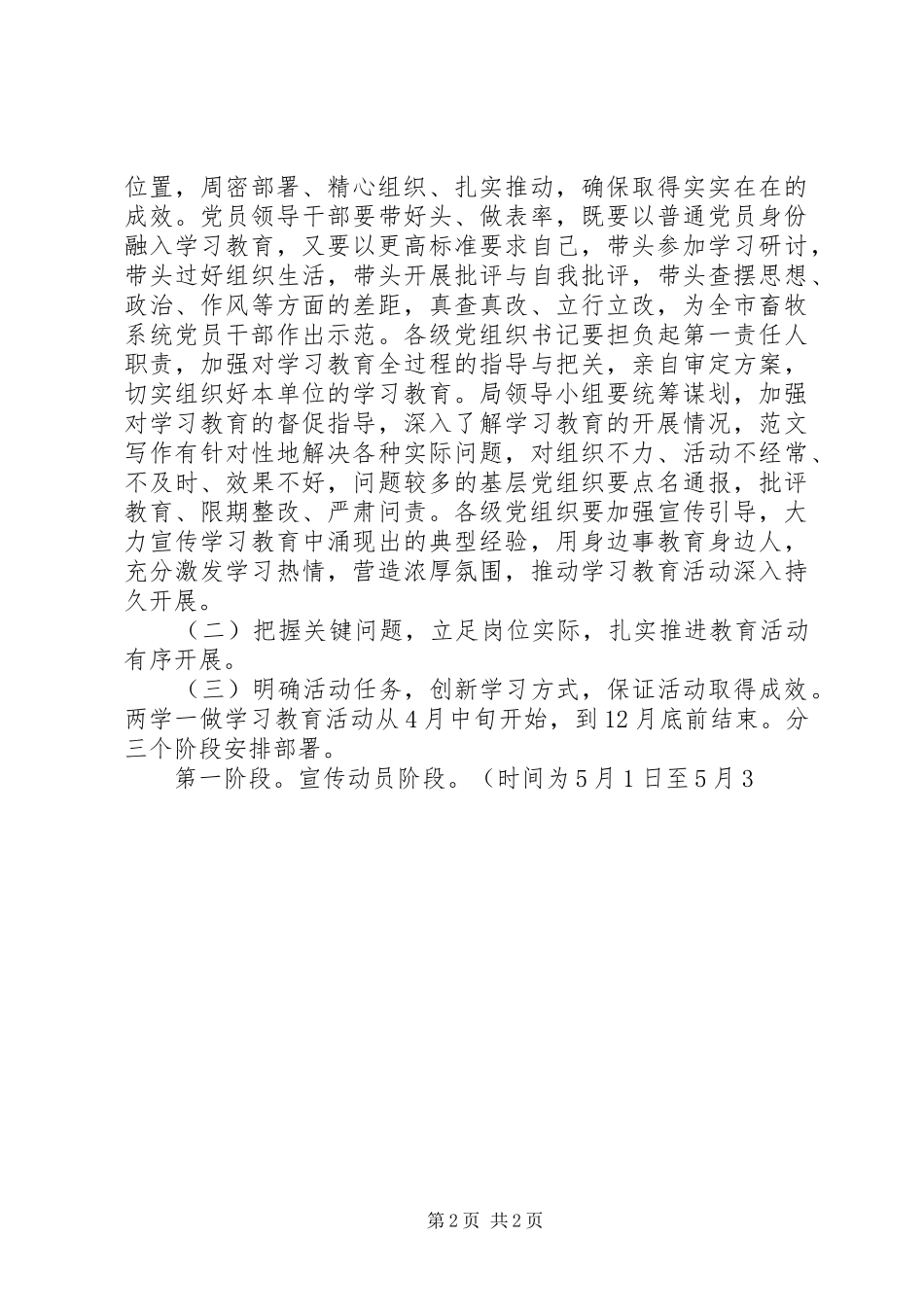 某局开展履职尽责工作动员会讲话发言稿_第2页