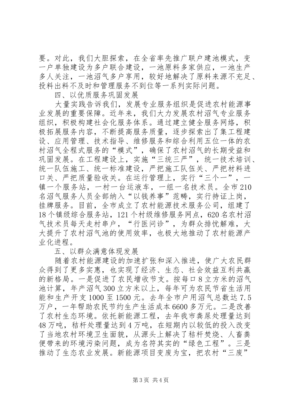 农作物秸秆能源化利用现场会讲话发言稿_第3页