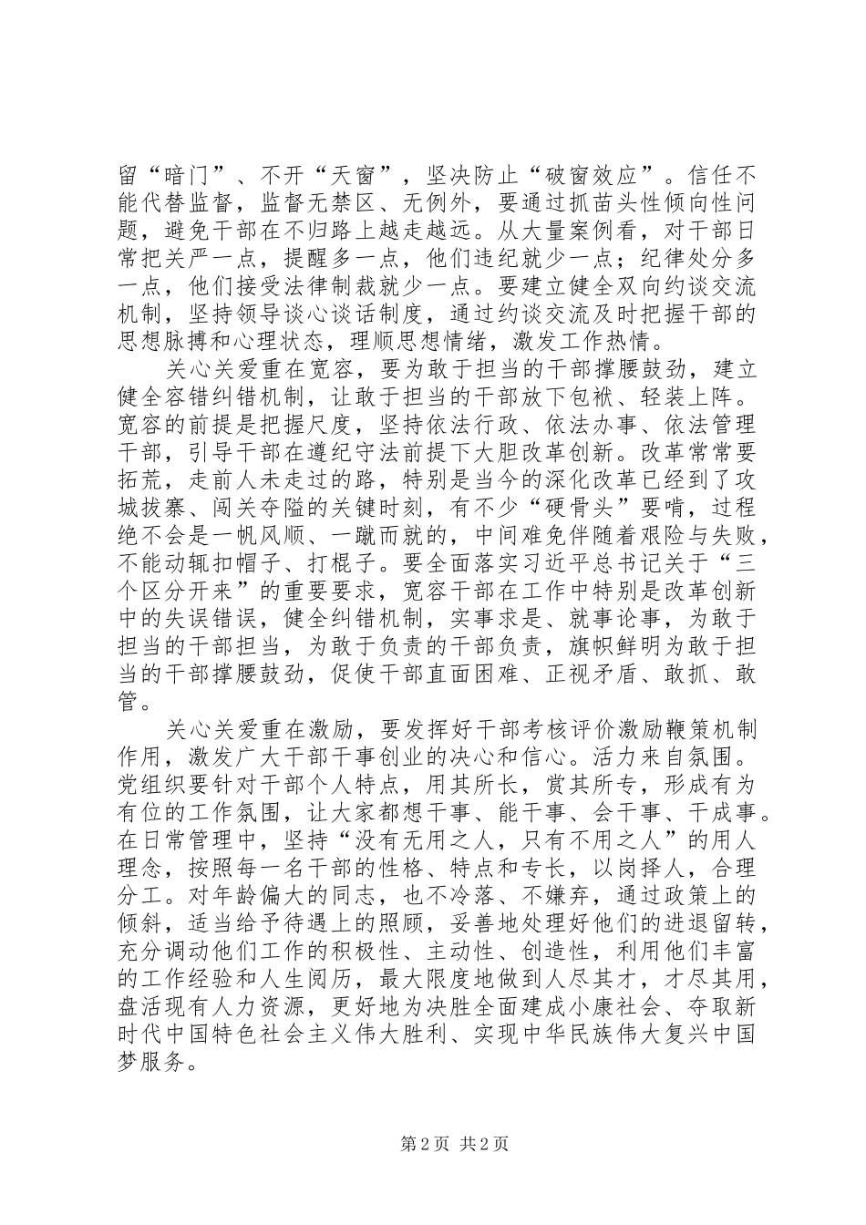 新时代新担当新作为主题党日发言稿(宋少飞)_第2页