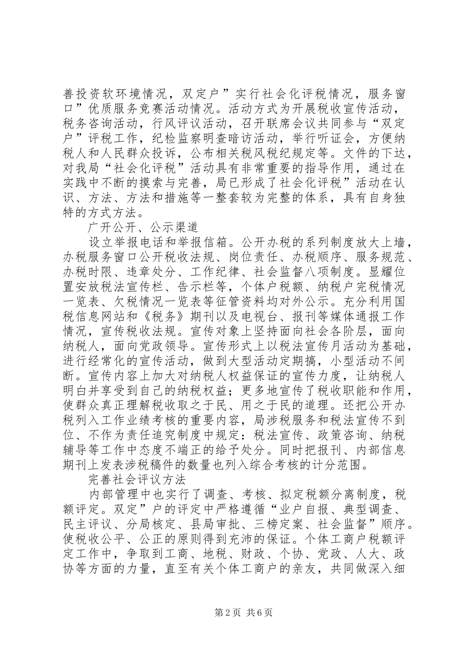 在依法治税新理念会讲话发言稿_第2页