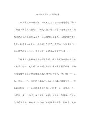 一年级怎样组课堂纪律