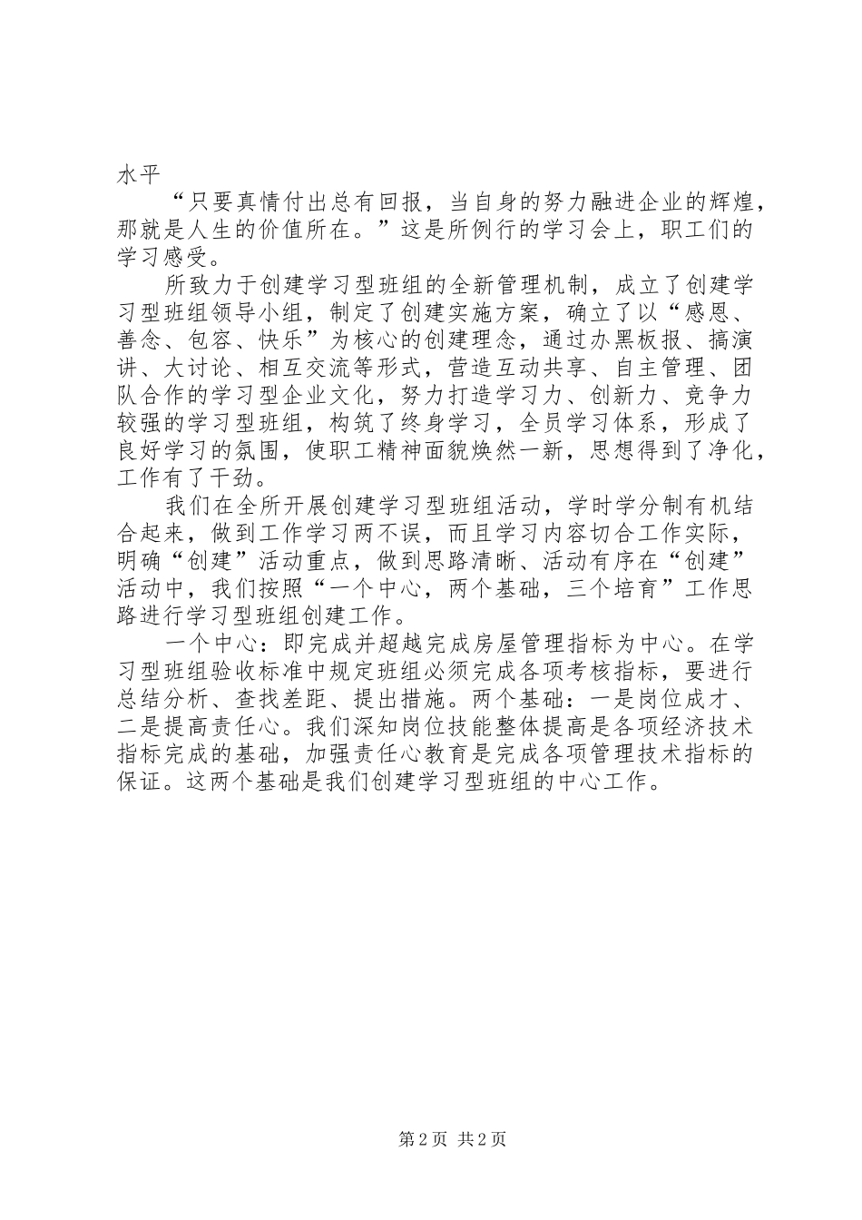 房管所工会工作总结 _第2页