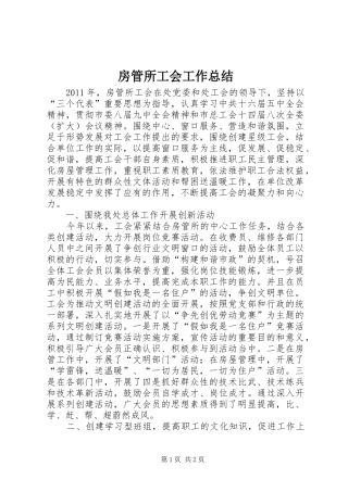 房管所工会工作总结 