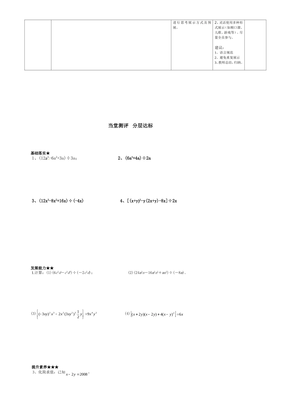 多项式除以单项式_第2页