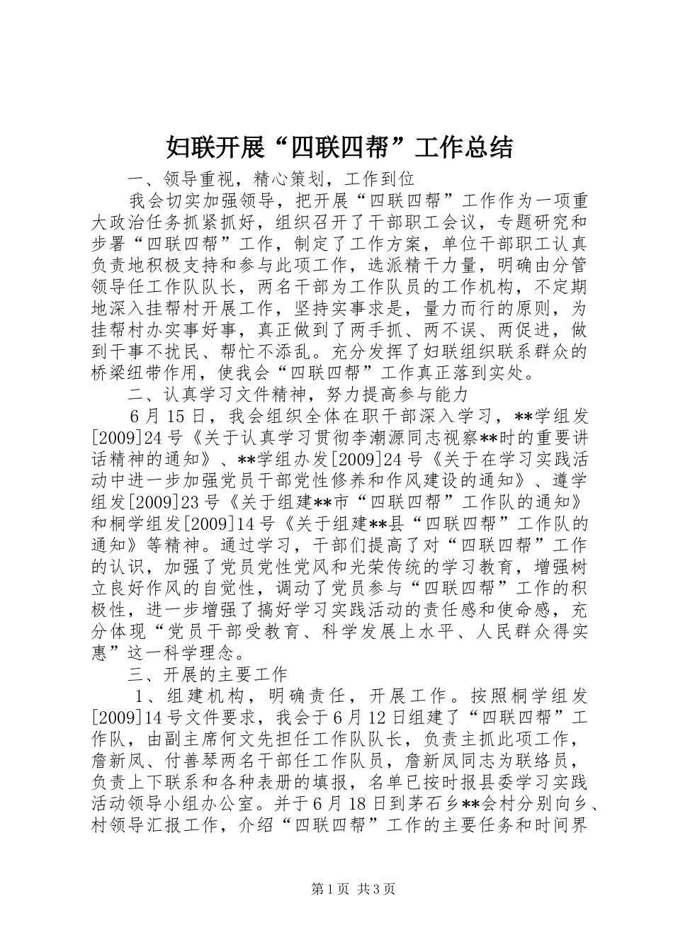 妇联开展“四联四帮”工作总结 _第1页