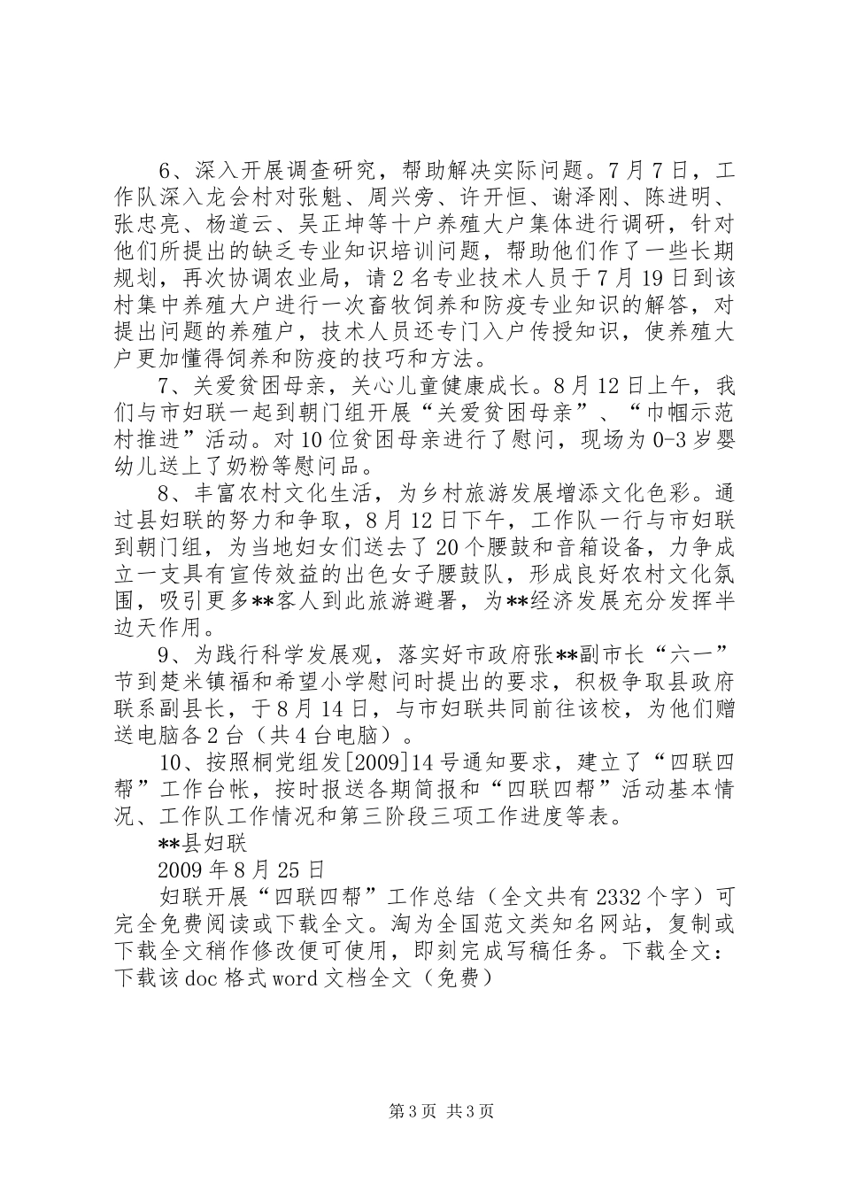 妇联开展“四联四帮”工作总结 _第3页