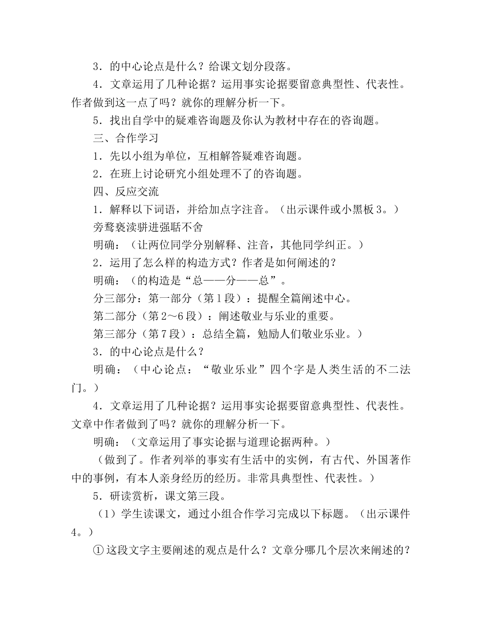 教案九年级上册人教版《敬业与乐业》 _第2页