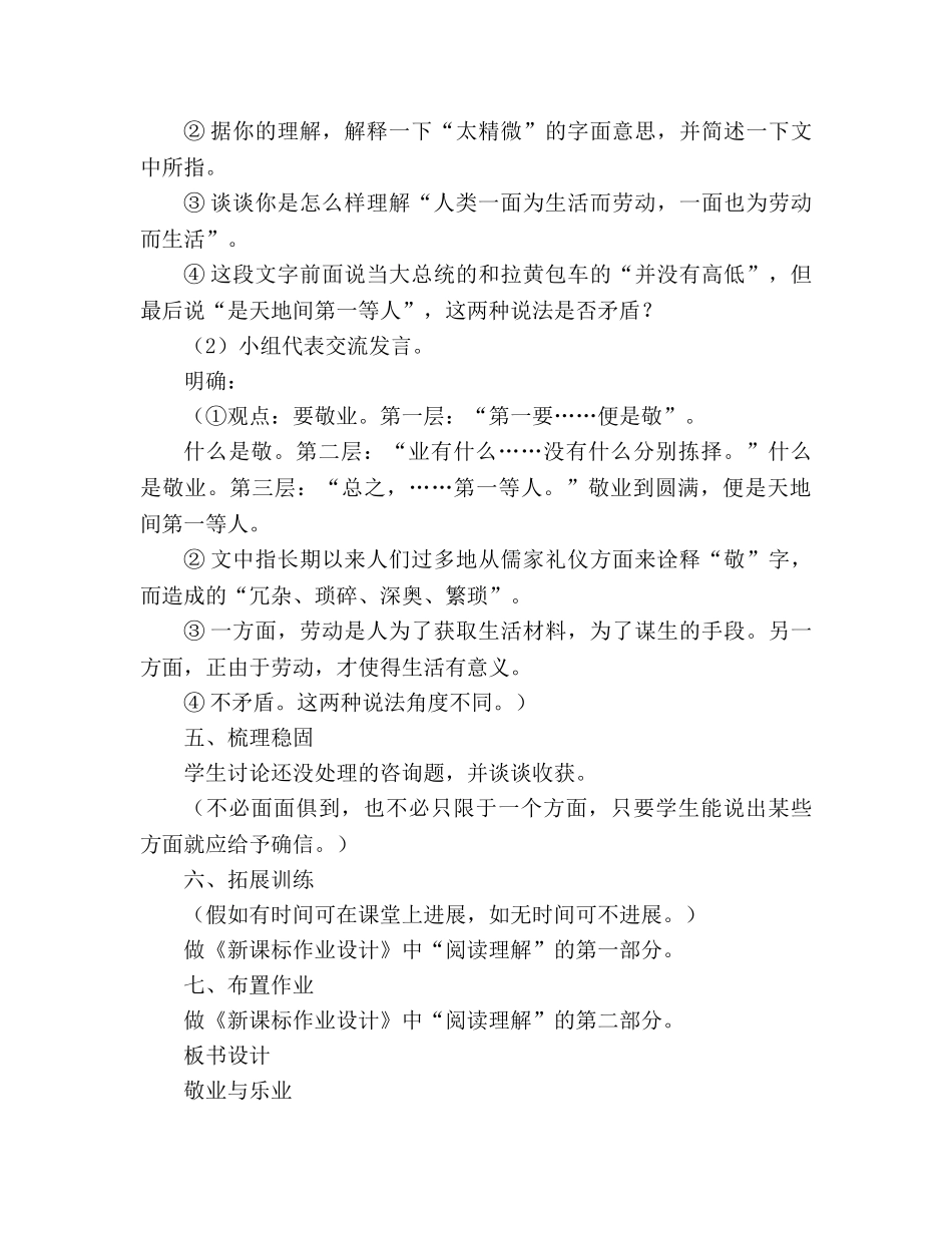 教案九年级上册人教版《敬业与乐业》 _第3页