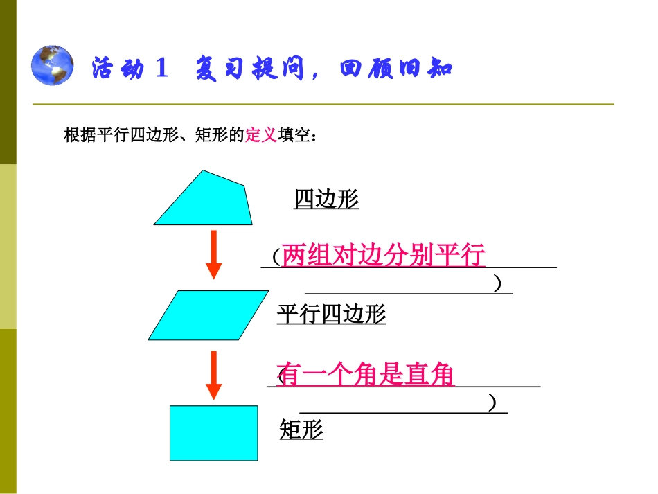 矩形性质及应用_第2页