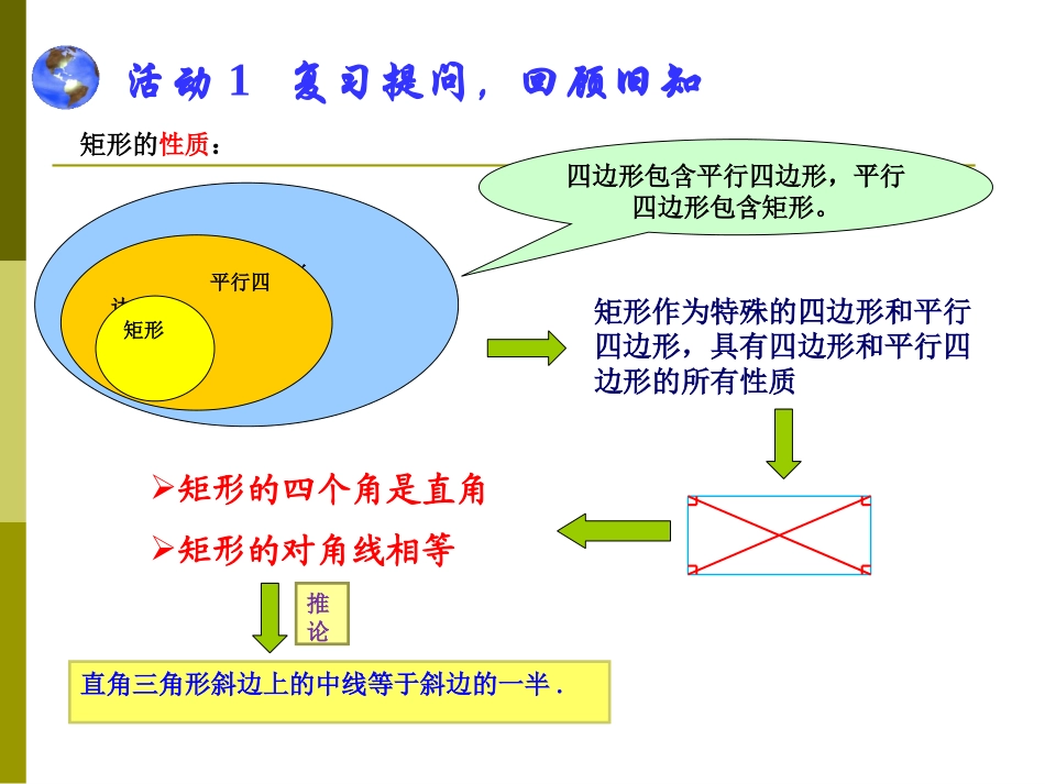 矩形性质及应用_第3页