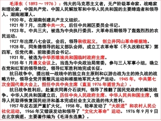 毛泽东思想确定
