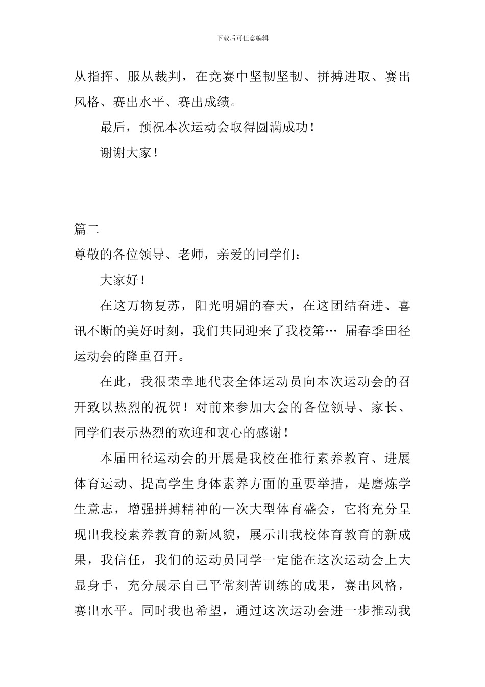 2024年春季运动会发言稿精选7篇_第2页