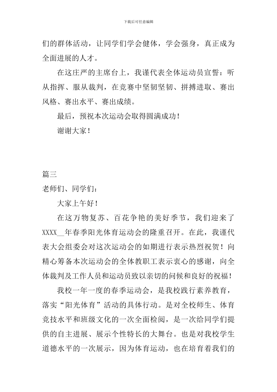 2024年春季运动会发言稿精选7篇_第3页