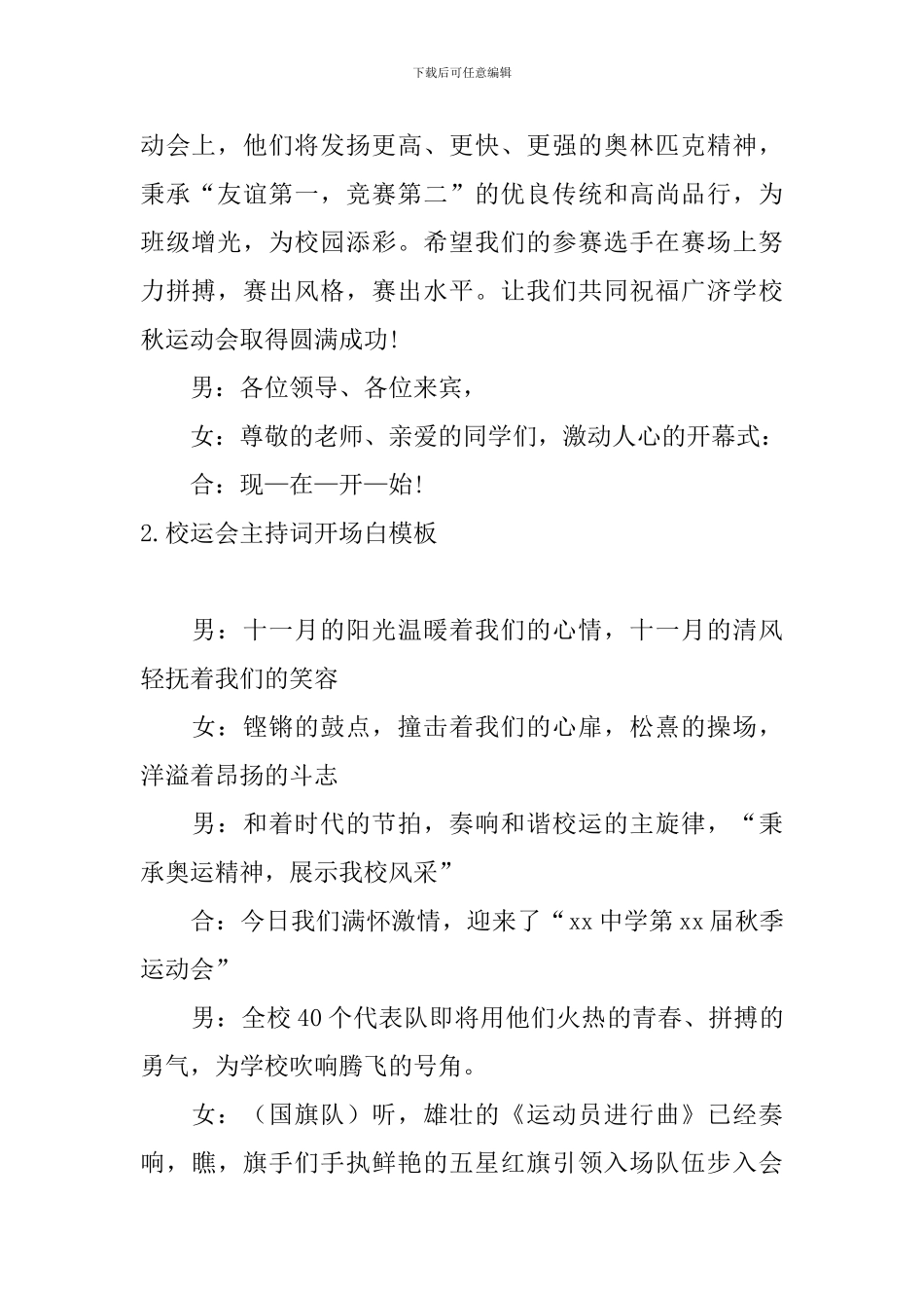 校运会主持词开场白模板_第2页