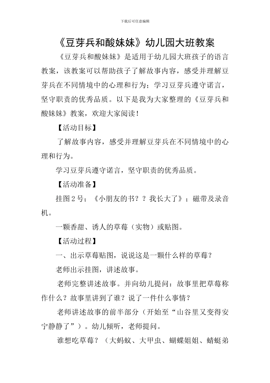 《豆芽兵和酸妹妹》幼儿园大班教案_第1页