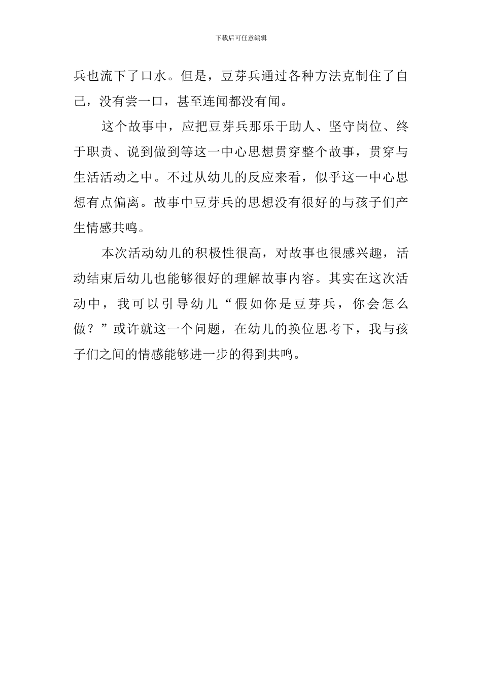 《豆芽兵和酸妹妹》幼儿园大班教案_第3页