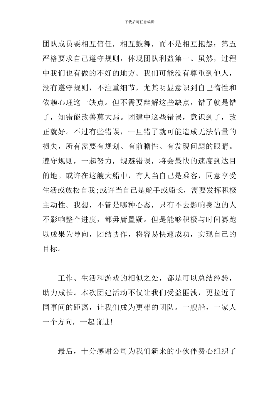 团建活动心得体会范文汇总_第2页