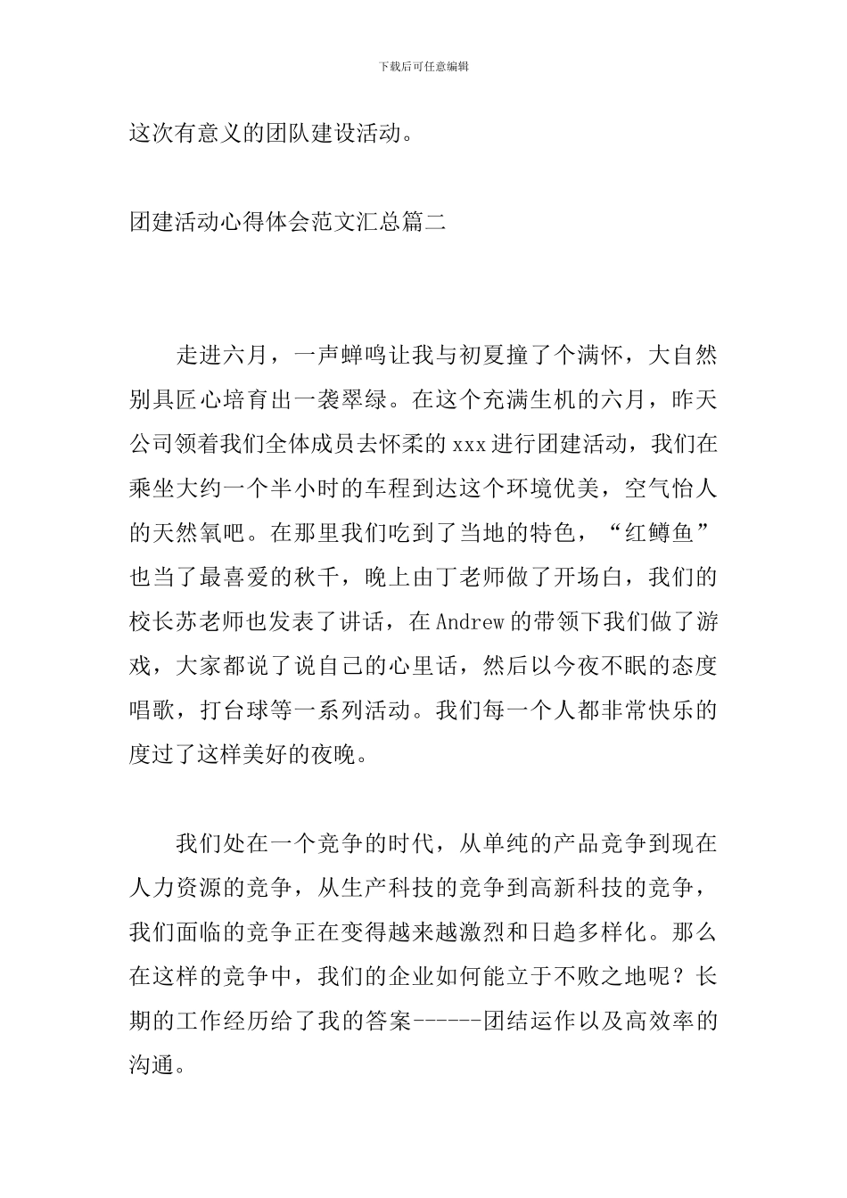 团建活动心得体会范文汇总_第3页