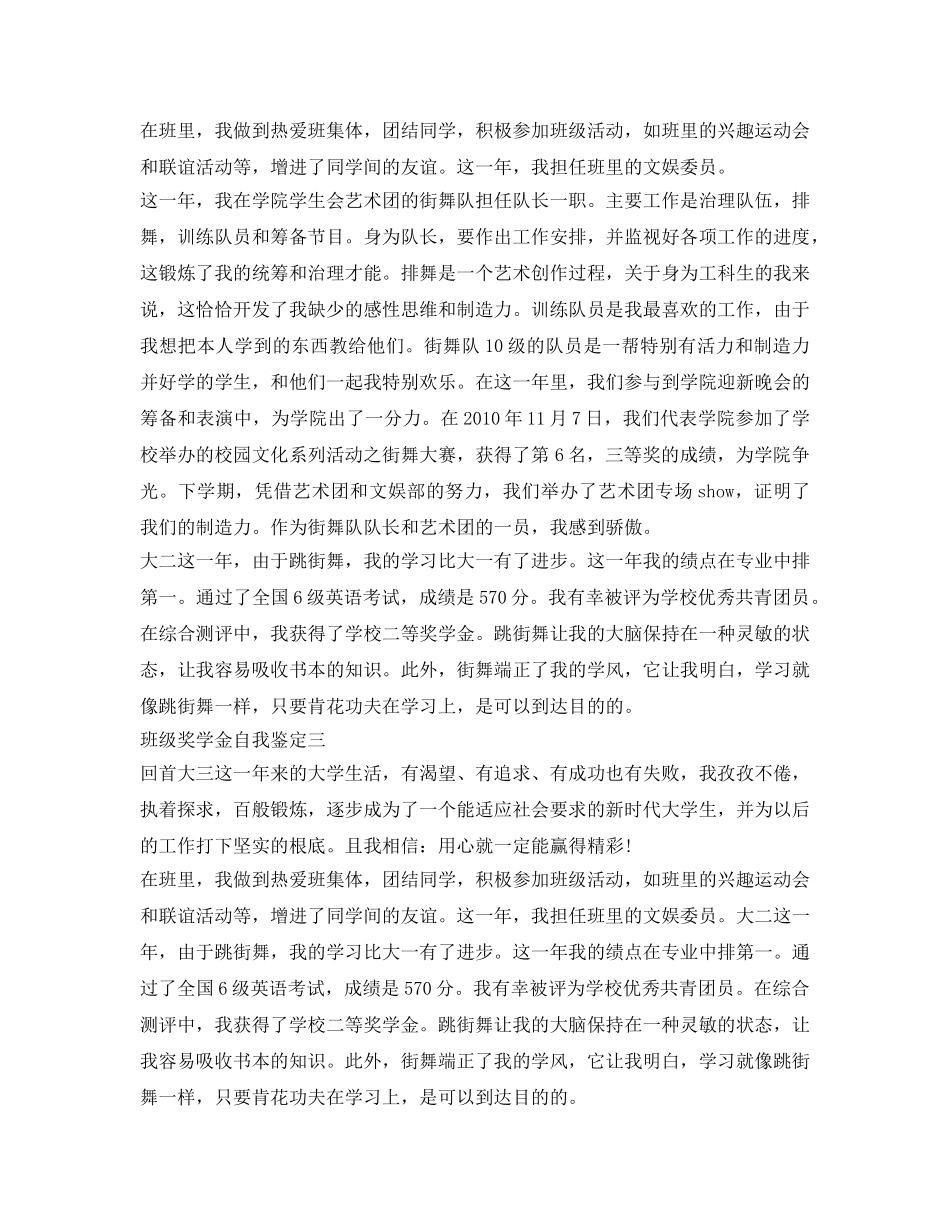 班级奖学金自我鉴定参考 _第2页