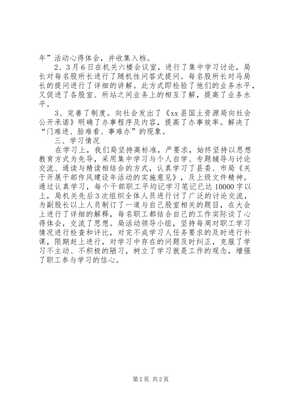 关于开展干部作风建设年活动第一阶段工作的总结 _第2页