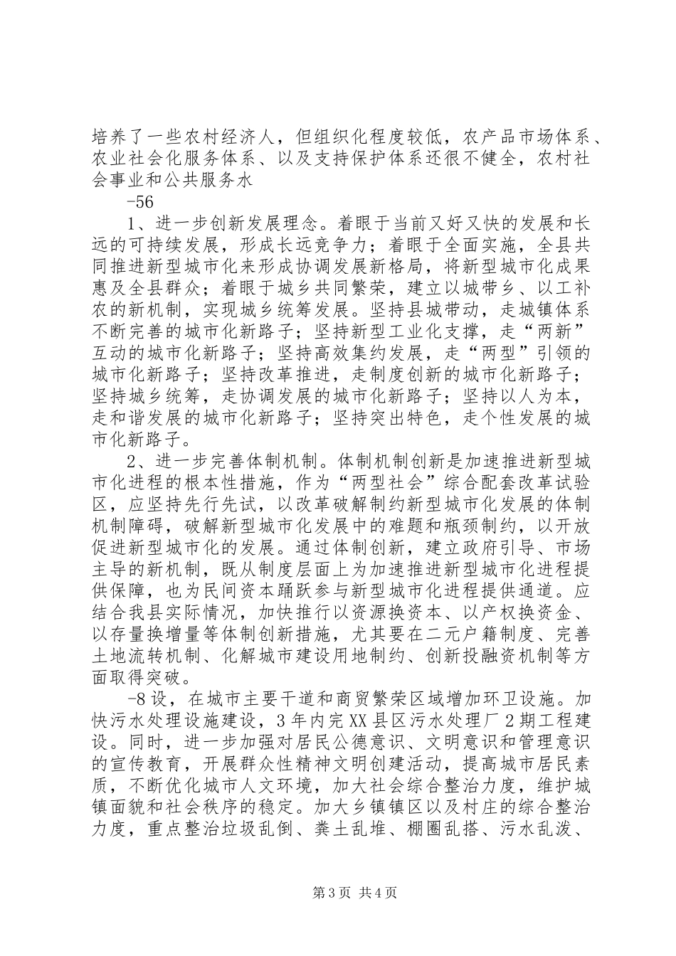 关于推进新型城市化建设的学习体会_第3页
