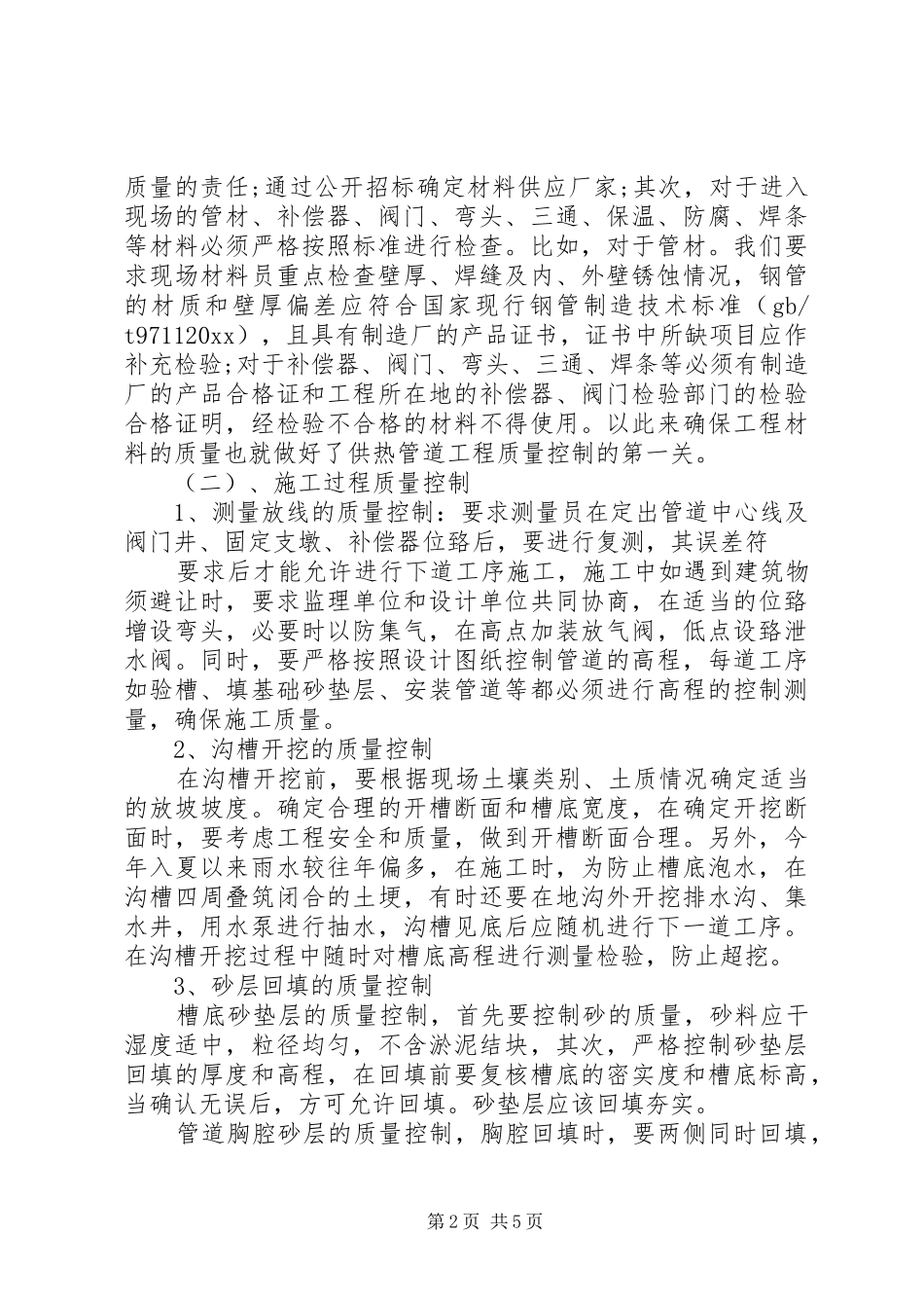 供热公司年终工作总结 _第2页