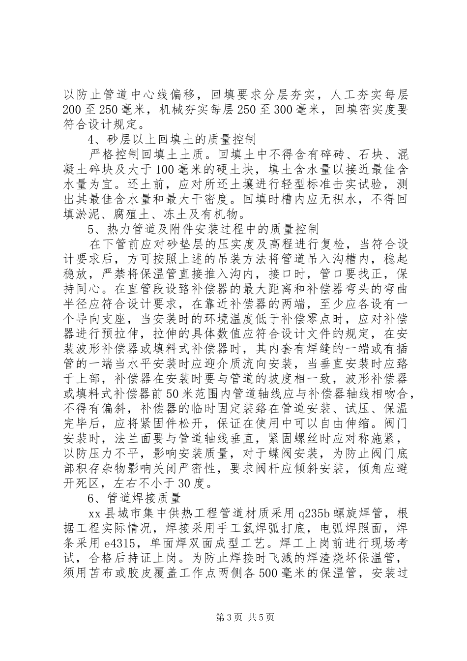 供热公司年终工作总结 _第3页